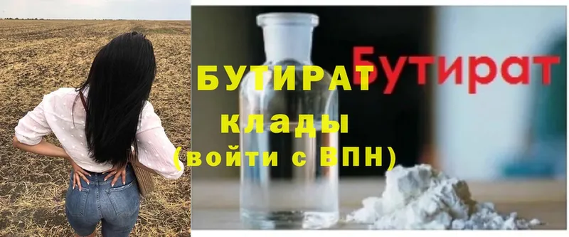 БУТИРАТ 99%  наркотики  Поворино 