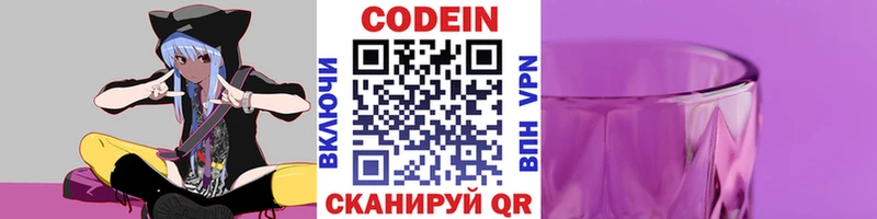 где продают   Поворино  shop как зайти  Codein Purple Drank 